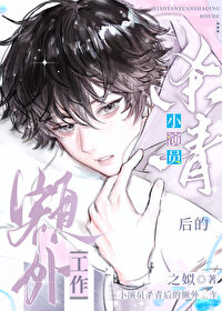 [日韩泰娱同人] 登顶了吗？就敢恋爱