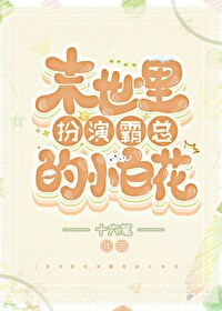 御兽文明，空间是哥布林养殖场