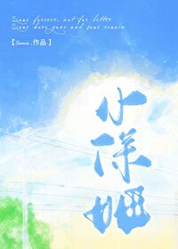 雄虫的108种死法