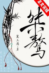 白月光觉醒后在线看戏[穿书]