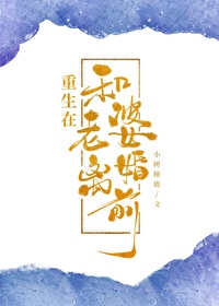 千岁鹤归[民国]