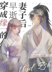 他们都以为我是真神仙