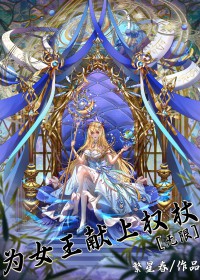 到底是谁怀了触手怪的崽