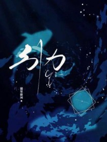 身为天师的我穿越星际后成了制卡师