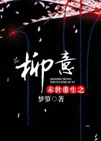 为她沉沦[强取豪夺]