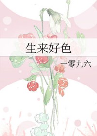 他又在装聋作哑