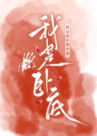 团宠妹妹三岁，全球大佬争着宠