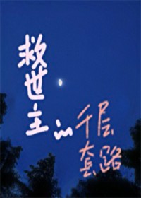 [综漫] 夏五硝，但是到处穿越