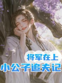 重回老公贫穷时