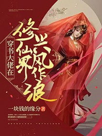 他们都想让我变成Omega