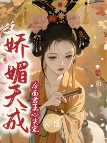 社畜女子重生成王爷后的退休之路