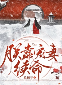 出门拐跑了一只欧皇丧尸熊