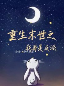 给漂亮反派当锦鲤