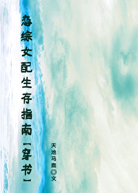 成为清冷O的亡夫替身