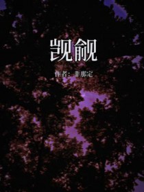 穿到反派年少时