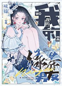 慈堕的高岭之花