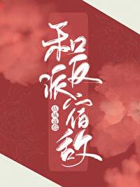 傲嬌霸總的復仇女神