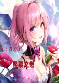 纯情怪与讹言精