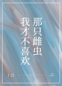 炮灰发癫后把鬼攻从地下哭出来了