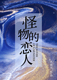 万人嫌天天深陷修罗场