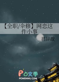 忠犬养成手册（仙侠 1v1 H）