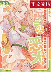 误闯贵族男校成了万人迷