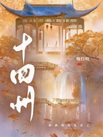 惨死生子夜，重生嫡女屠尽侯府