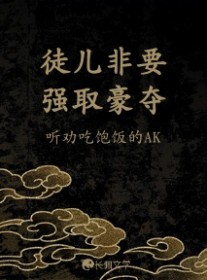柔弱师妹狠嚣张，惊艳修真界
