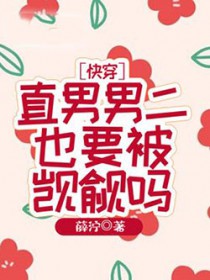 在贵族学院里攀附权势