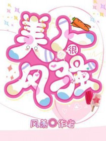 神医毒妃不好惹