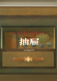 白莲花替身罢演了