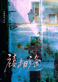 捡到高中生小狼狗后