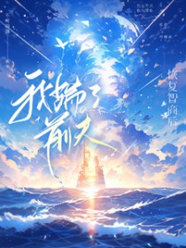 嫁给恋爱脑老公的随军日常