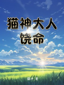 穿越西游，大圣替我降妖除魔