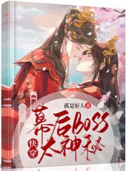 我的御兽真不是邪神