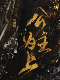 归岸(1v1H&amp;nbsp;&amp;nbsp;青梅竹马)