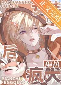 快穿之我是小叁？