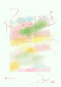 大叔别宠！先生且慢！