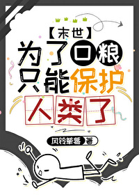 星际白月光自救指南