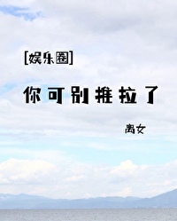 未婚妻是新来的语文老师