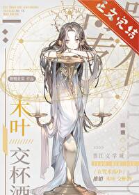 [历史直播] 青史之下，百代共闻