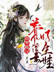 你倒是把老子追回来啊