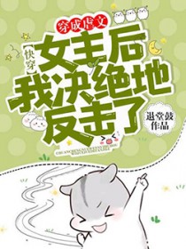 拿了五百万离开前任后