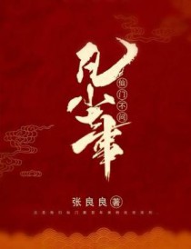 未婚妻成为长嫂后