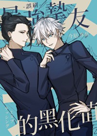 病美人饲魔手札