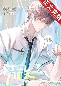 娶了白富美Omega