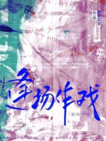 虫族之我的龙傲天亲友都穿越了