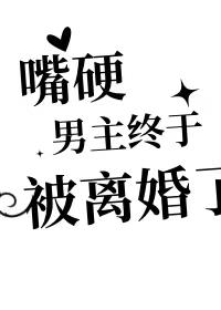 怀了疯批宿敌的崽