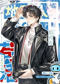 真少爷，但家族老祖宗