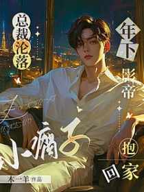 老实人总在换丈夫